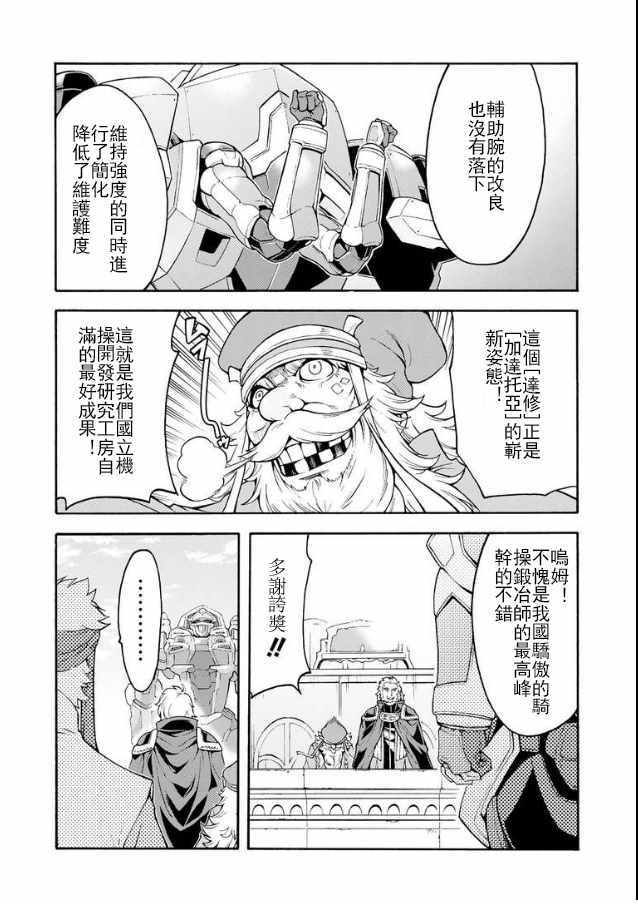 《骑士魔法》漫画 040集