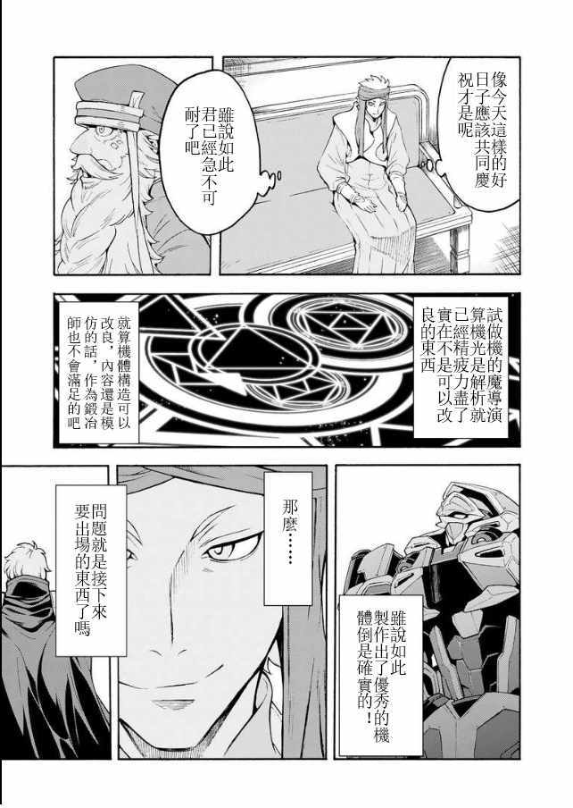 《骑士魔法》漫画 040集