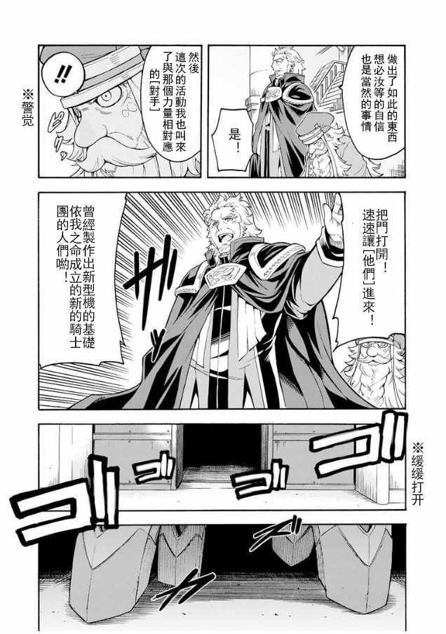 《骑士魔法》漫画 040集