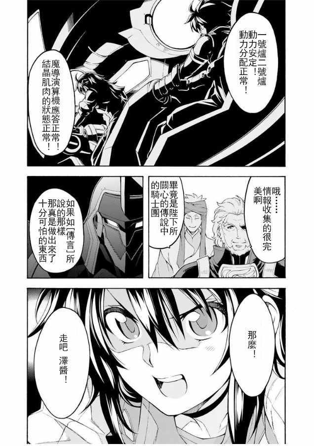 《骑士魔法》漫画 040集