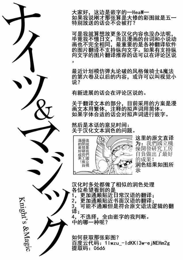 《骑士魔法》漫画 040集