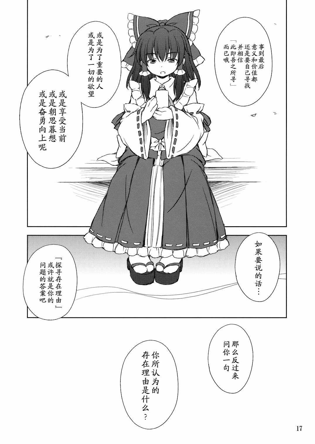 《存在理由》漫画 打牌