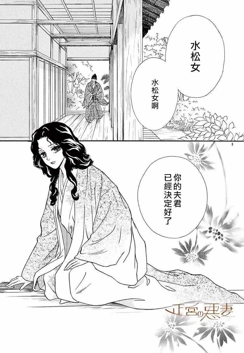 《恶妻之蛇姬传奇》漫画 001集