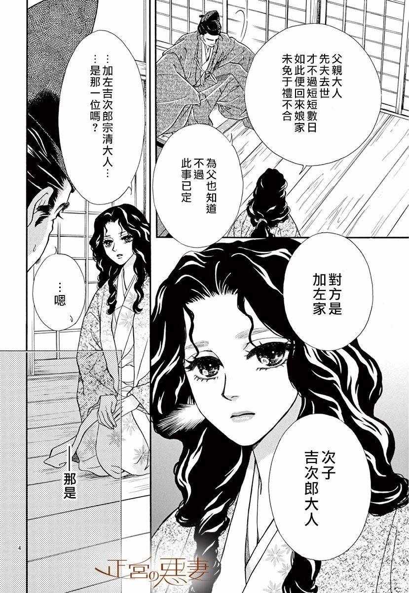 《恶妻之蛇姬传奇》漫画 001集