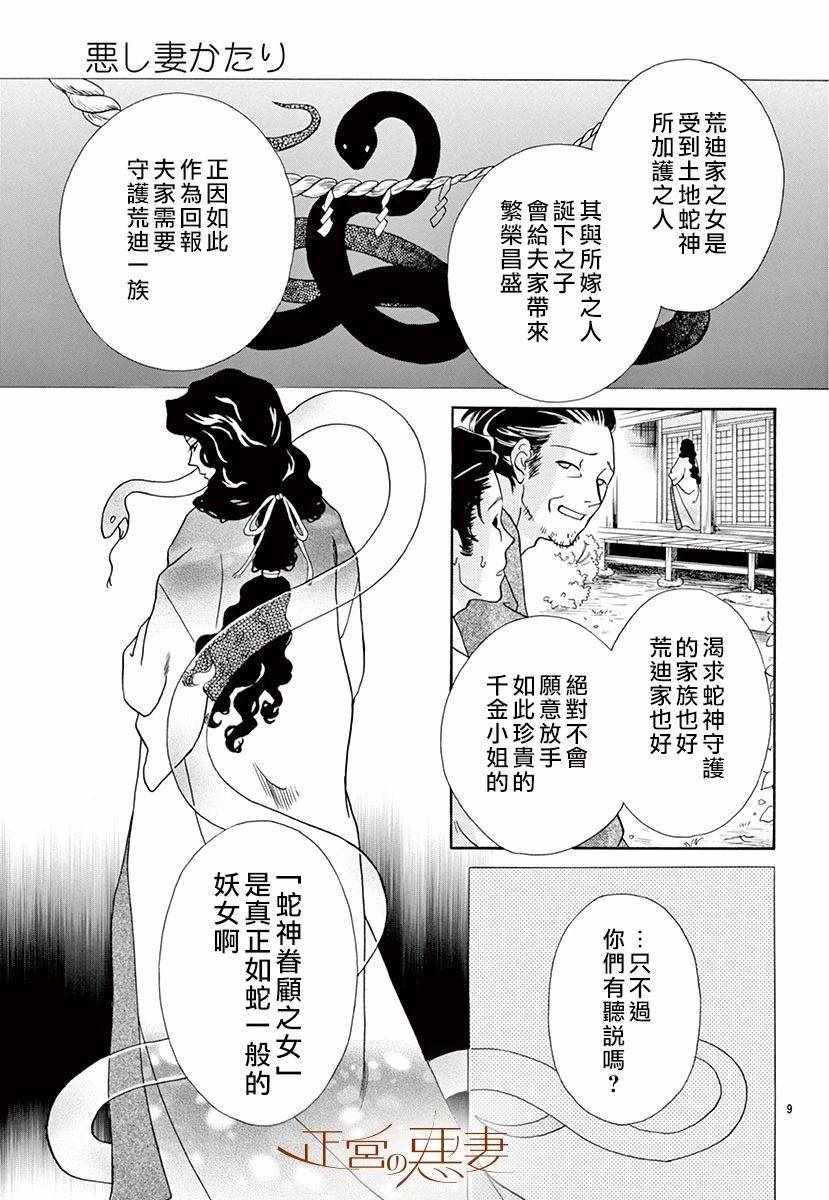 《恶妻之蛇姬传奇》漫画 001集