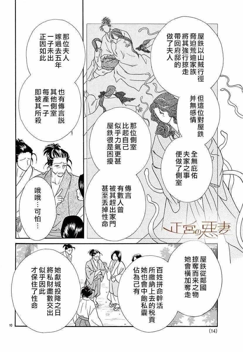 《恶妻之蛇姬传奇》漫画 001集