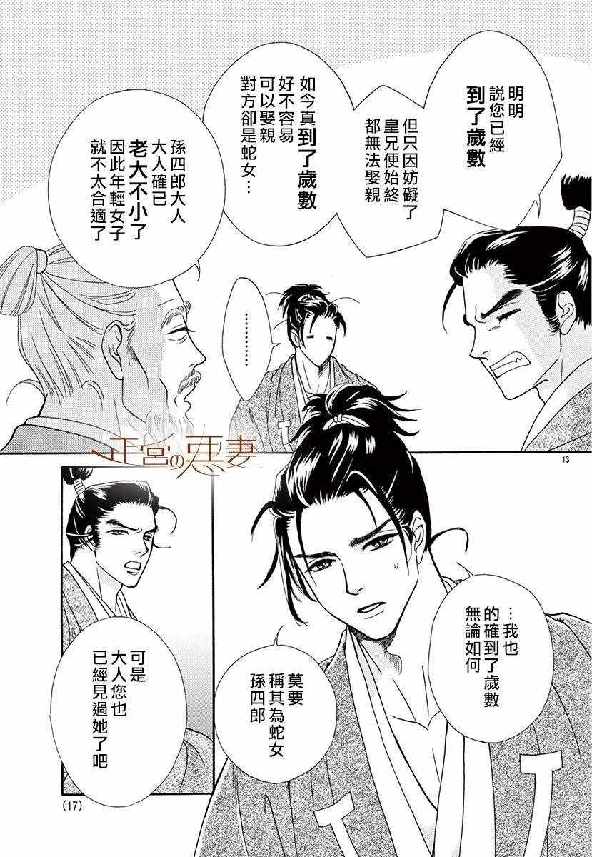 《恶妻之蛇姬传奇》漫画 001集