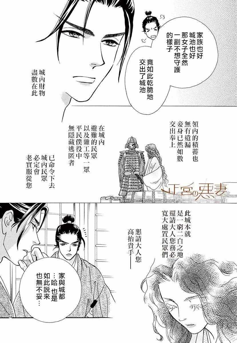 《恶妻之蛇姬传奇》漫画 001集