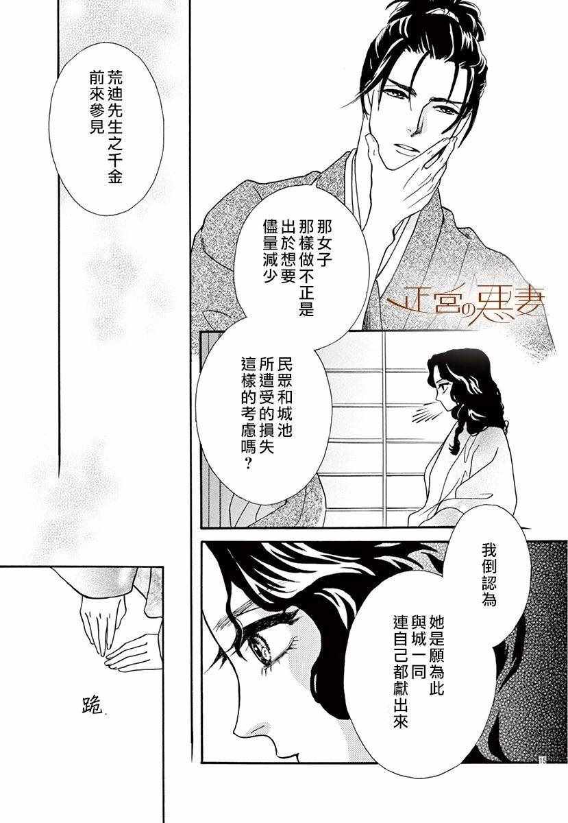 《恶妻之蛇姬传奇》漫画 001集