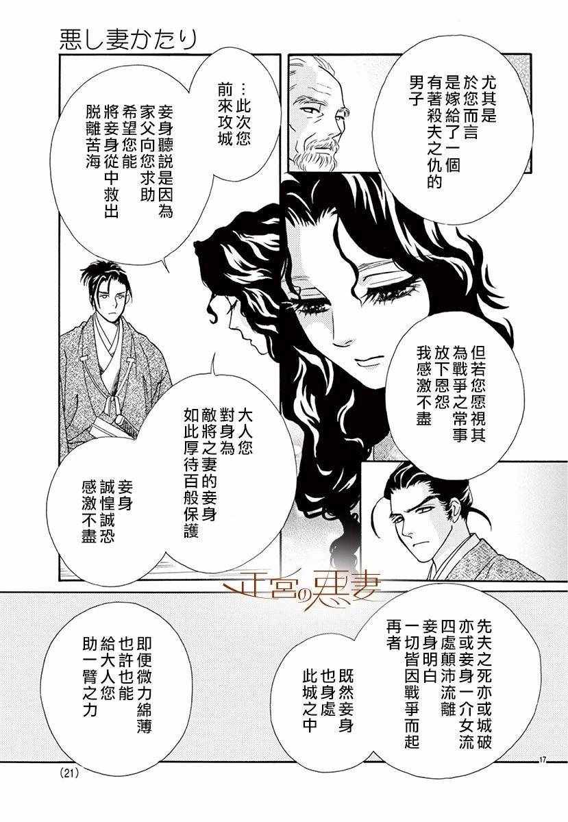 《恶妻之蛇姬传奇》漫画 001集