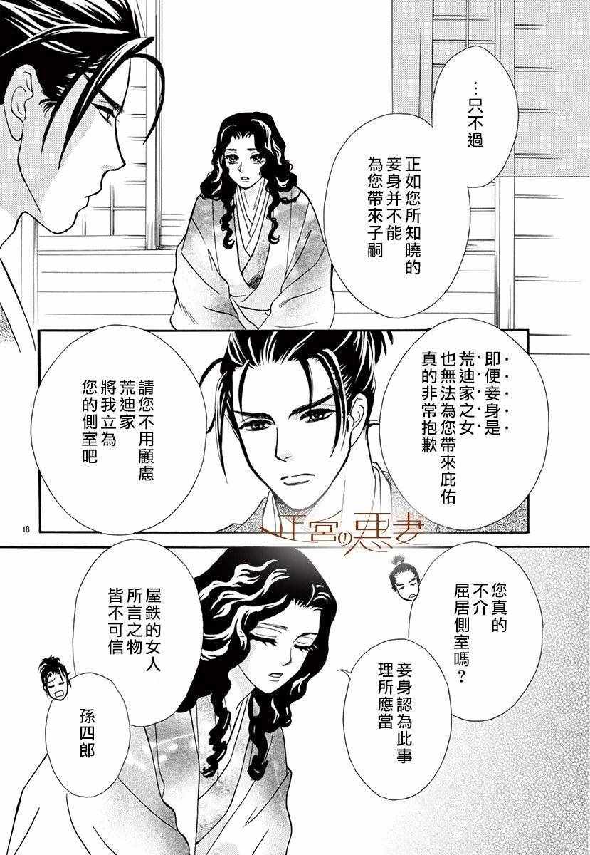 《恶妻之蛇姬传奇》漫画 001集