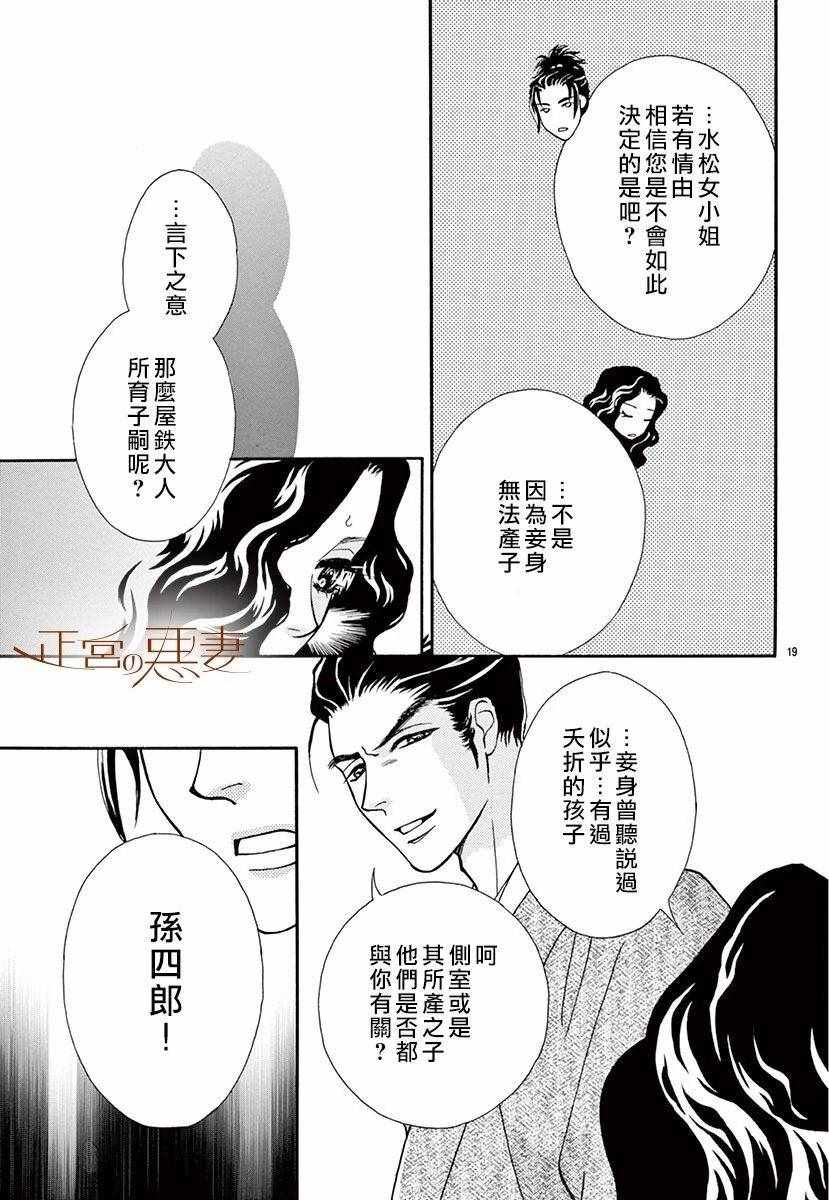 《恶妻之蛇姬传奇》漫画 001集