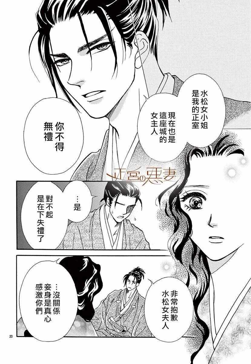 《恶妻之蛇姬传奇》漫画 001集