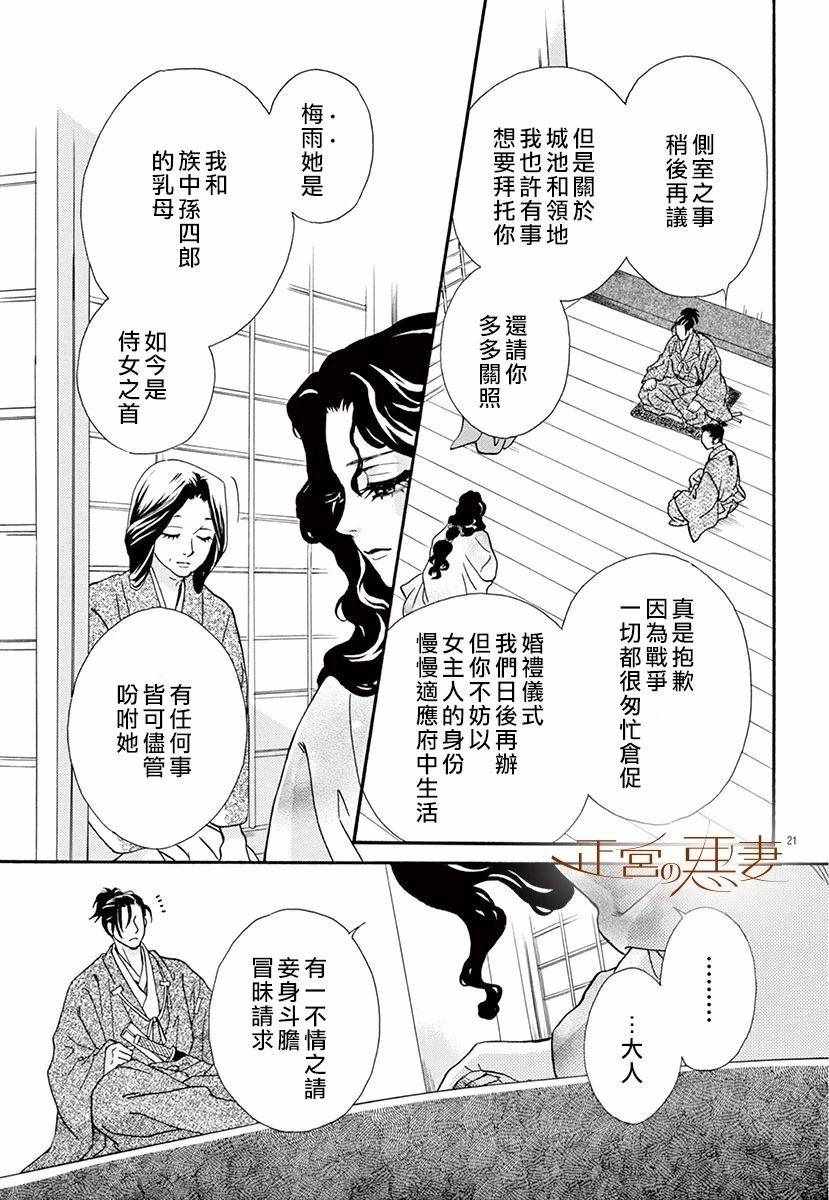 《恶妻之蛇姬传奇》漫画 001集