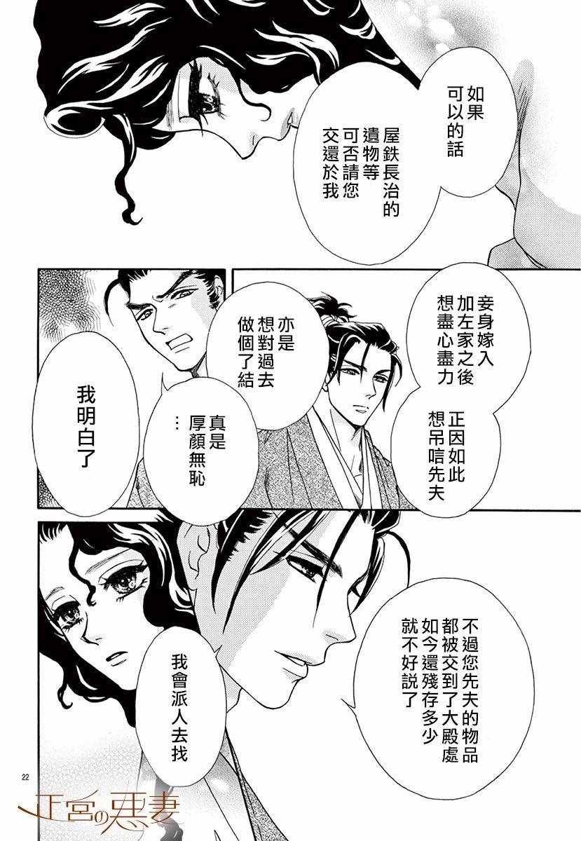 《恶妻之蛇姬传奇》漫画 001集