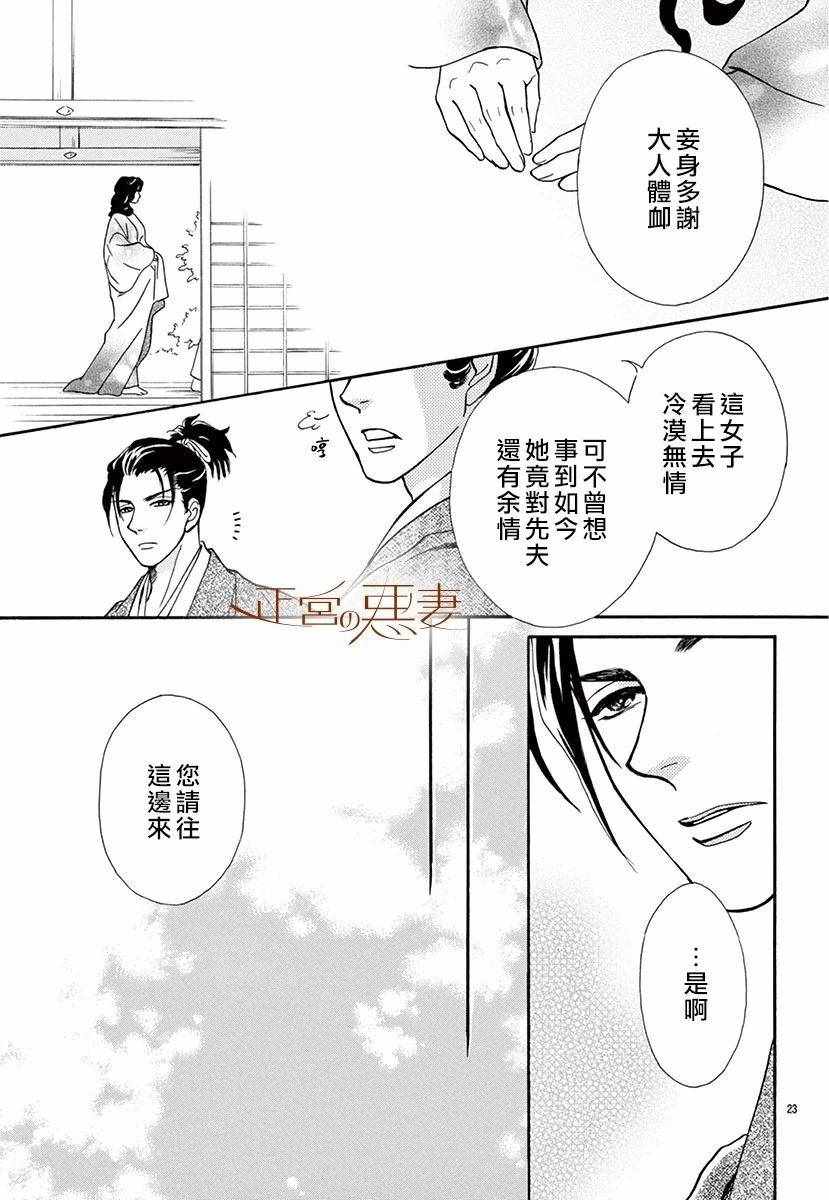 《恶妻之蛇姬传奇》漫画 001集