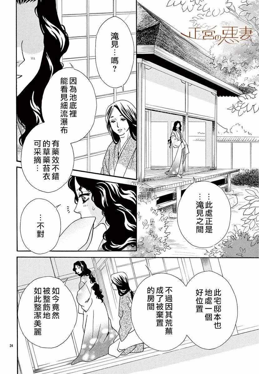 《恶妻之蛇姬传奇》漫画 001集