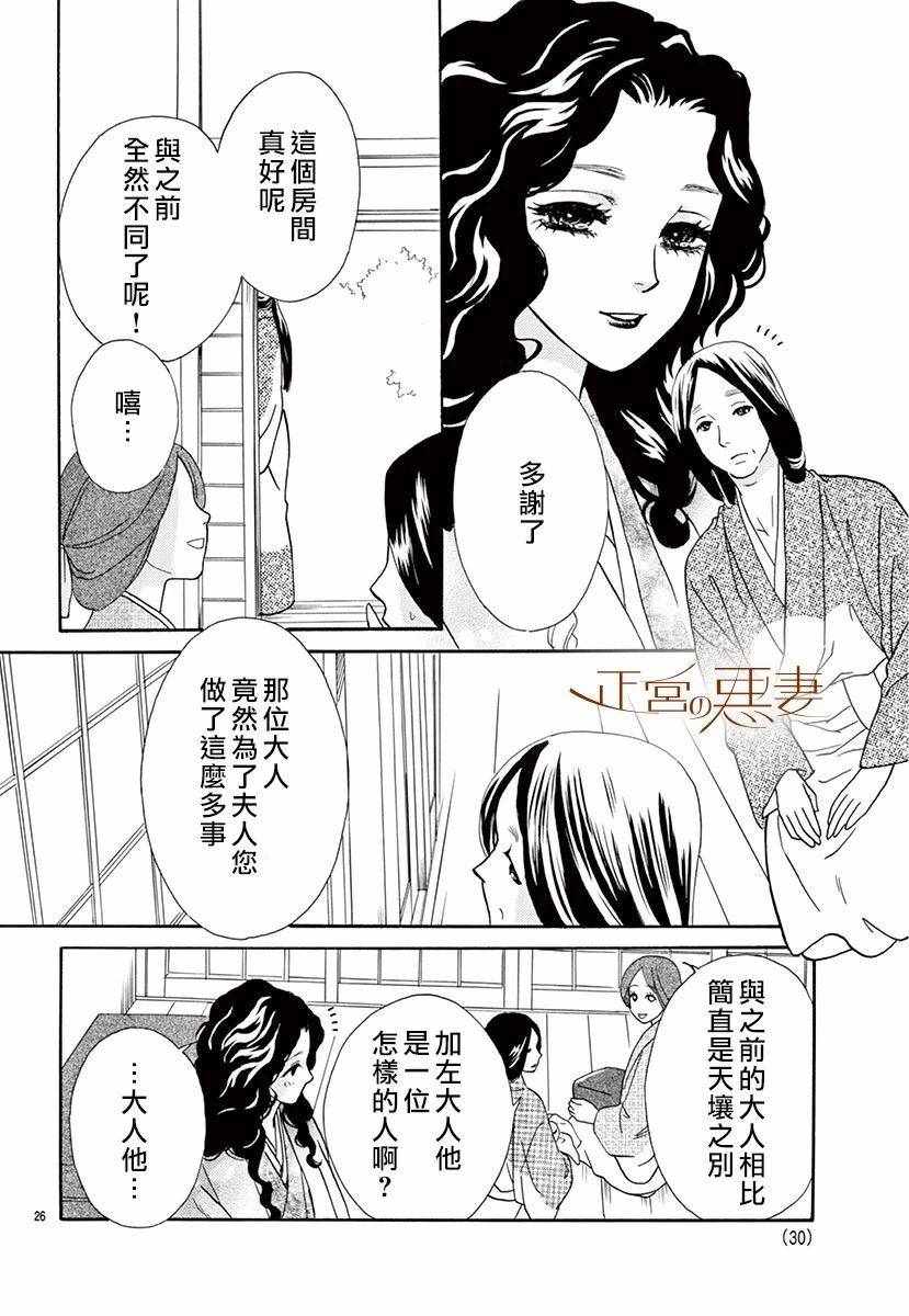 《恶妻之蛇姬传奇》漫画 001集