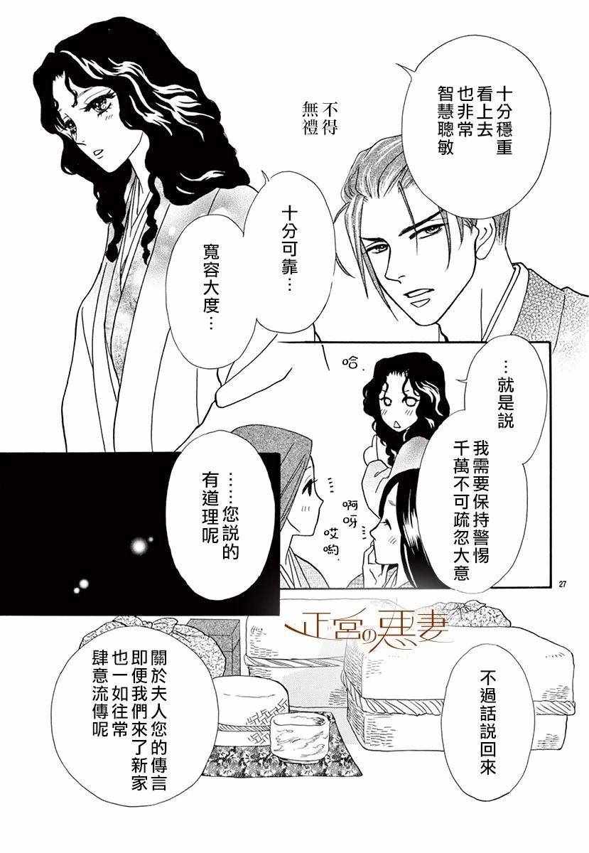 《恶妻之蛇姬传奇》漫画 001集