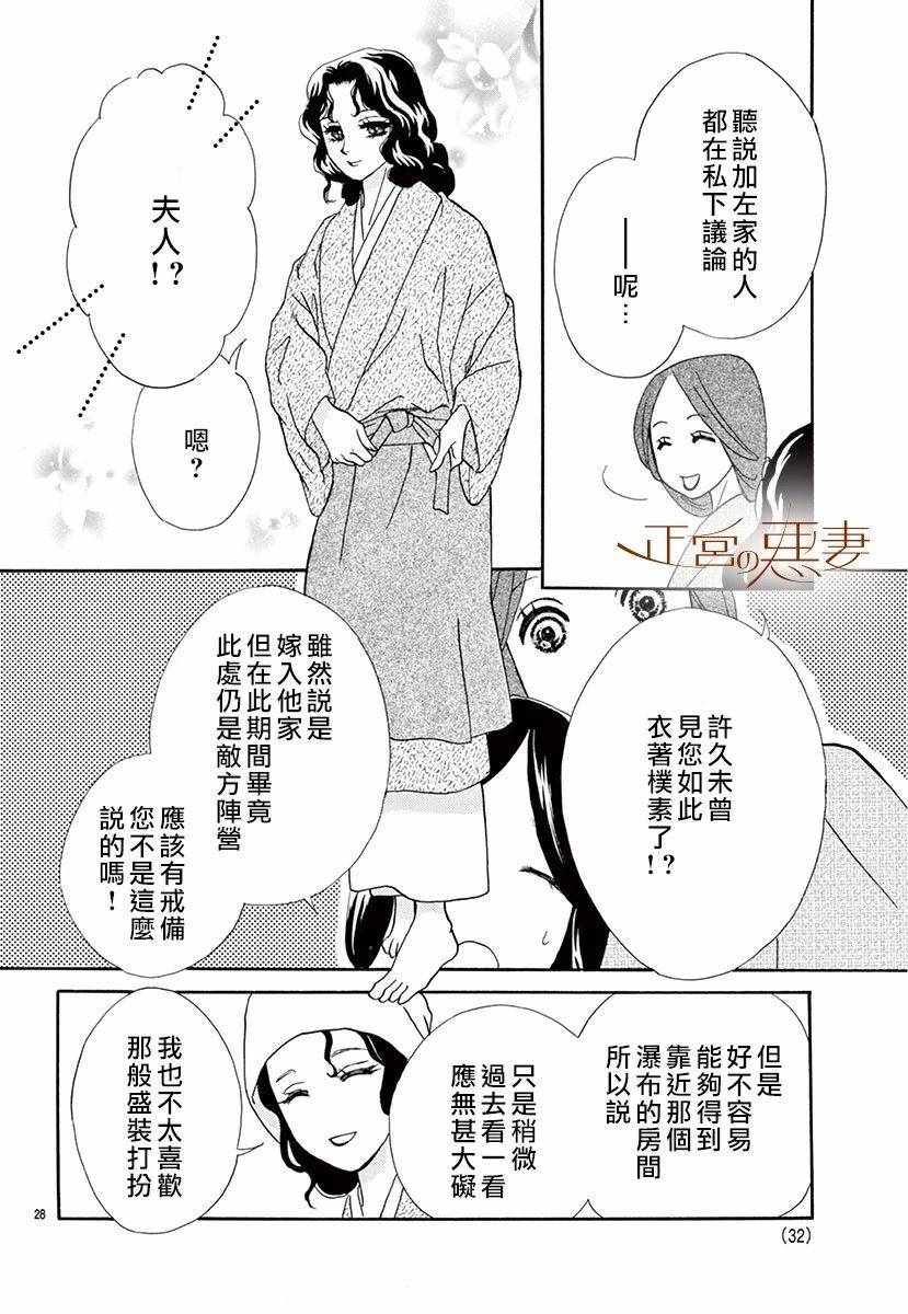 《恶妻之蛇姬传奇》漫画 001集