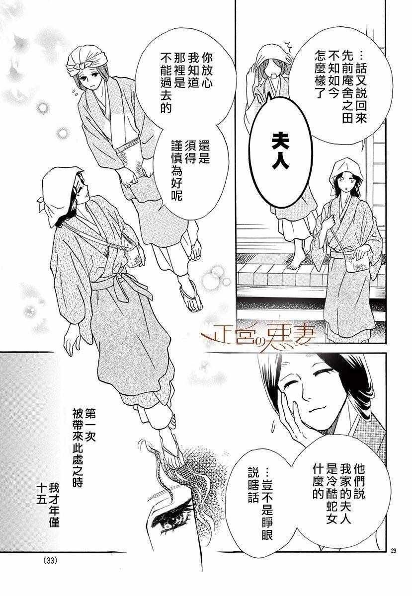 《恶妻之蛇姬传奇》漫画 001集