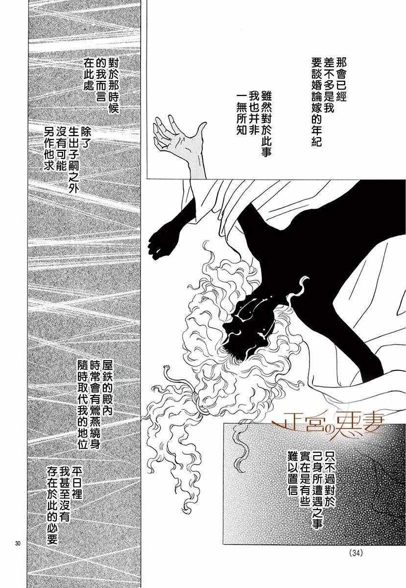 《恶妻之蛇姬传奇》漫画 001集