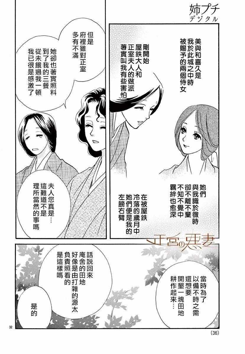 《恶妻之蛇姬传奇》漫画 001集