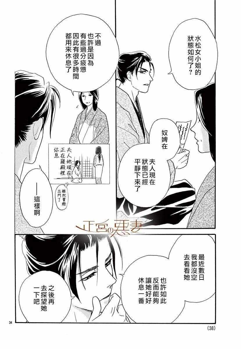 《恶妻之蛇姬传奇》漫画 001集