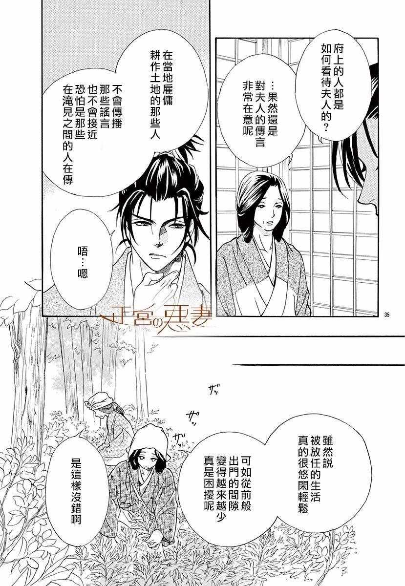 《恶妻之蛇姬传奇》漫画 001集