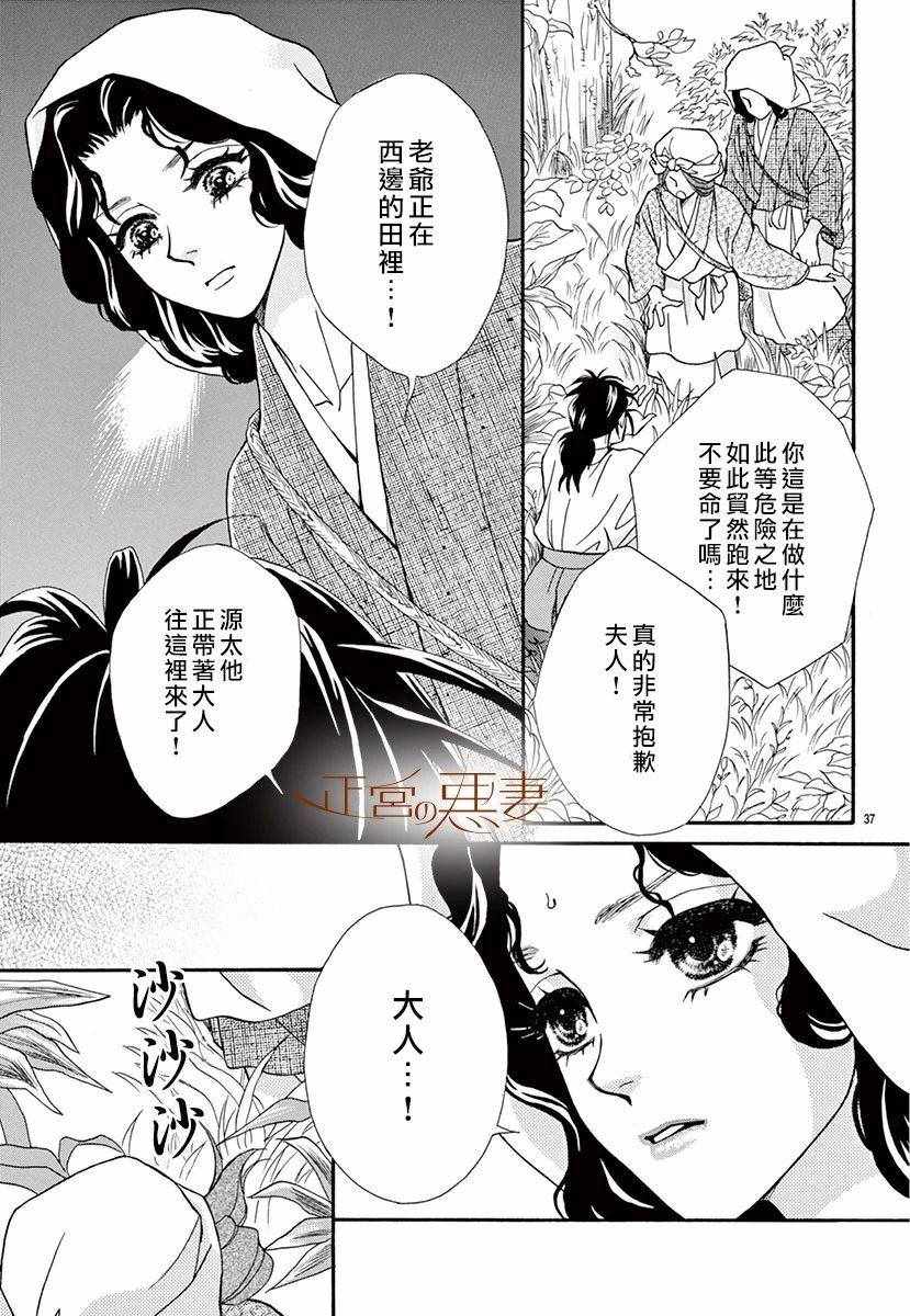 《恶妻之蛇姬传奇》漫画 001集