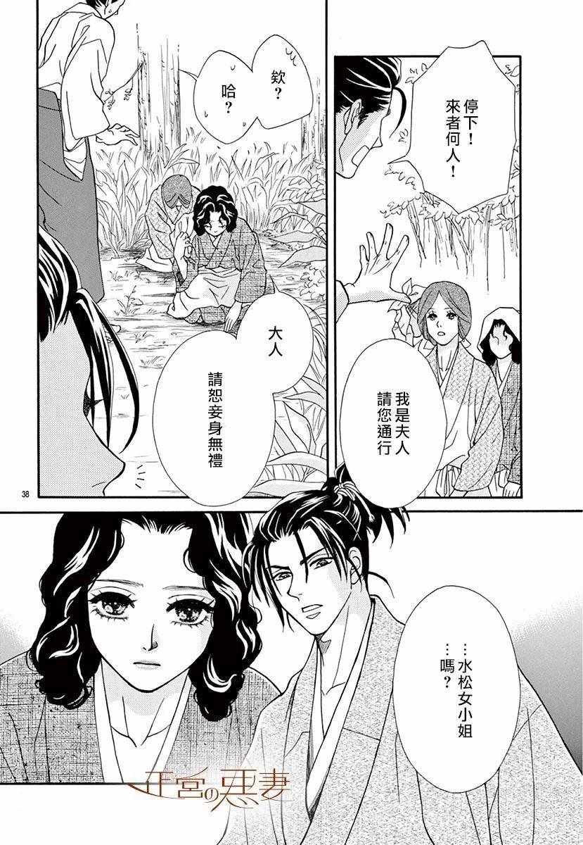 《恶妻之蛇姬传奇》漫画 001集