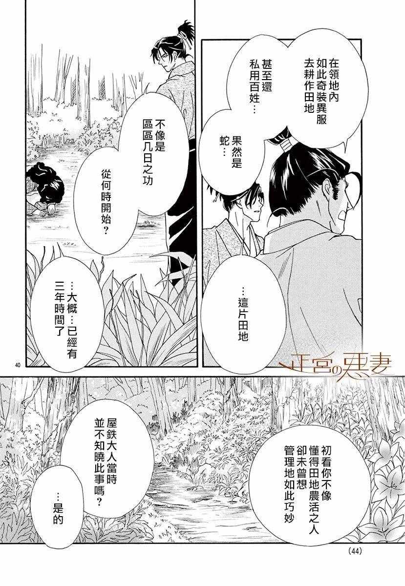 《恶妻之蛇姬传奇》漫画 001集