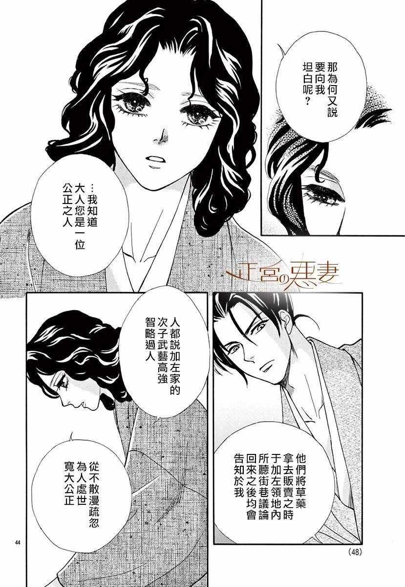 《恶妻之蛇姬传奇》漫画 001集