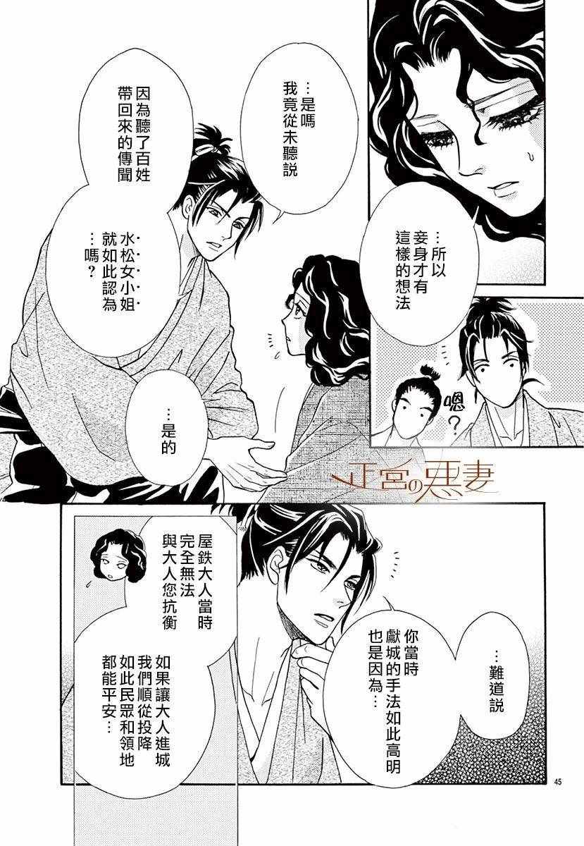 《恶妻之蛇姬传奇》漫画 001集