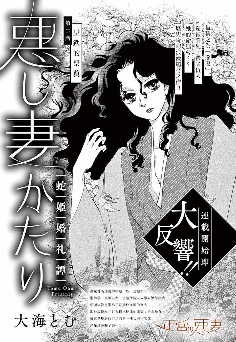 《恶妻之蛇姬传奇》漫画 002集