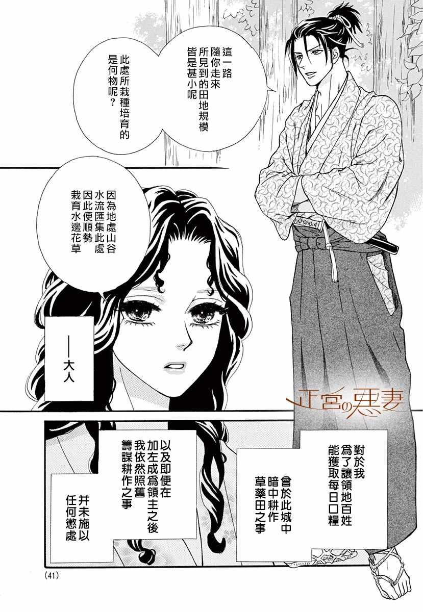 《恶妻之蛇姬传奇》漫画 002集