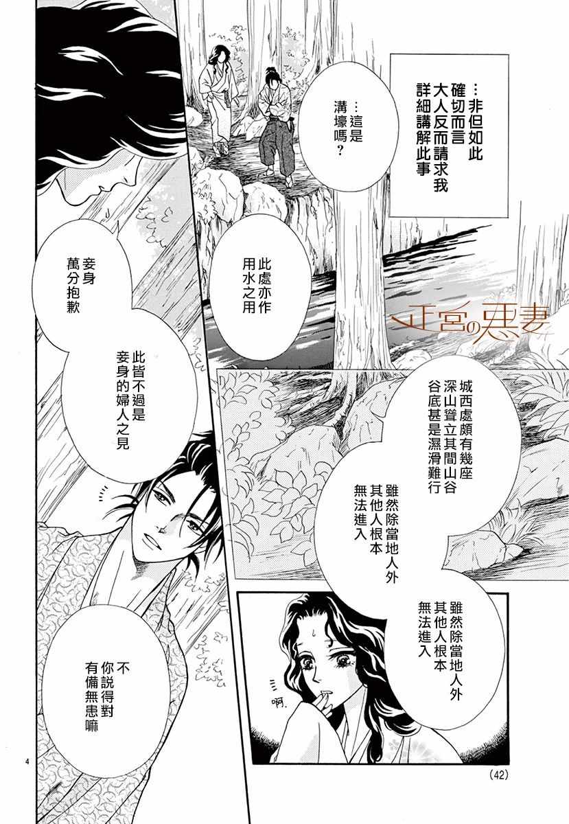 《恶妻之蛇姬传奇》漫画 002集