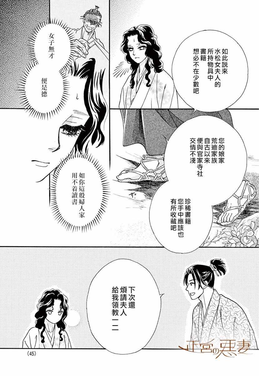 《恶妻之蛇姬传奇》漫画 002集