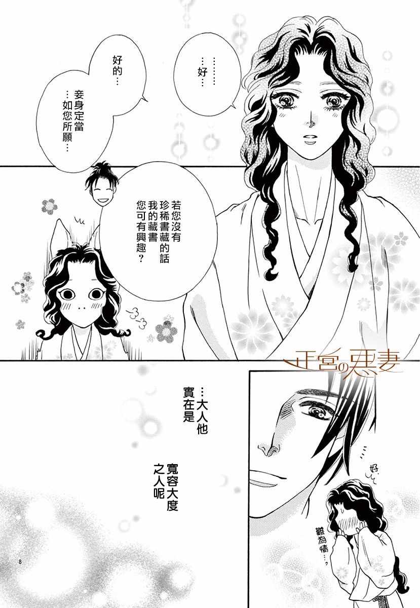 《恶妻之蛇姬传奇》漫画 002集