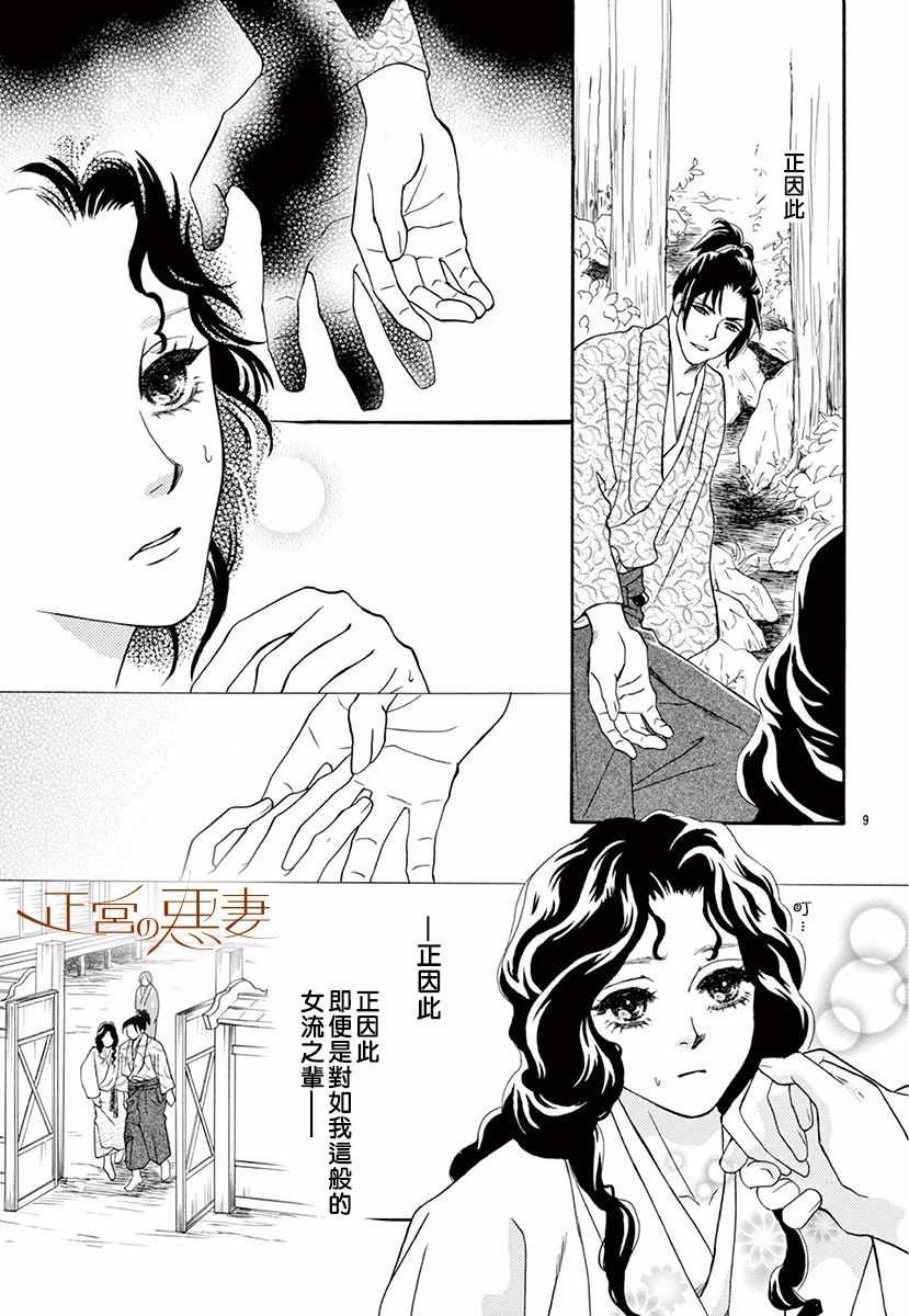 《恶妻之蛇姬传奇》漫画 002集