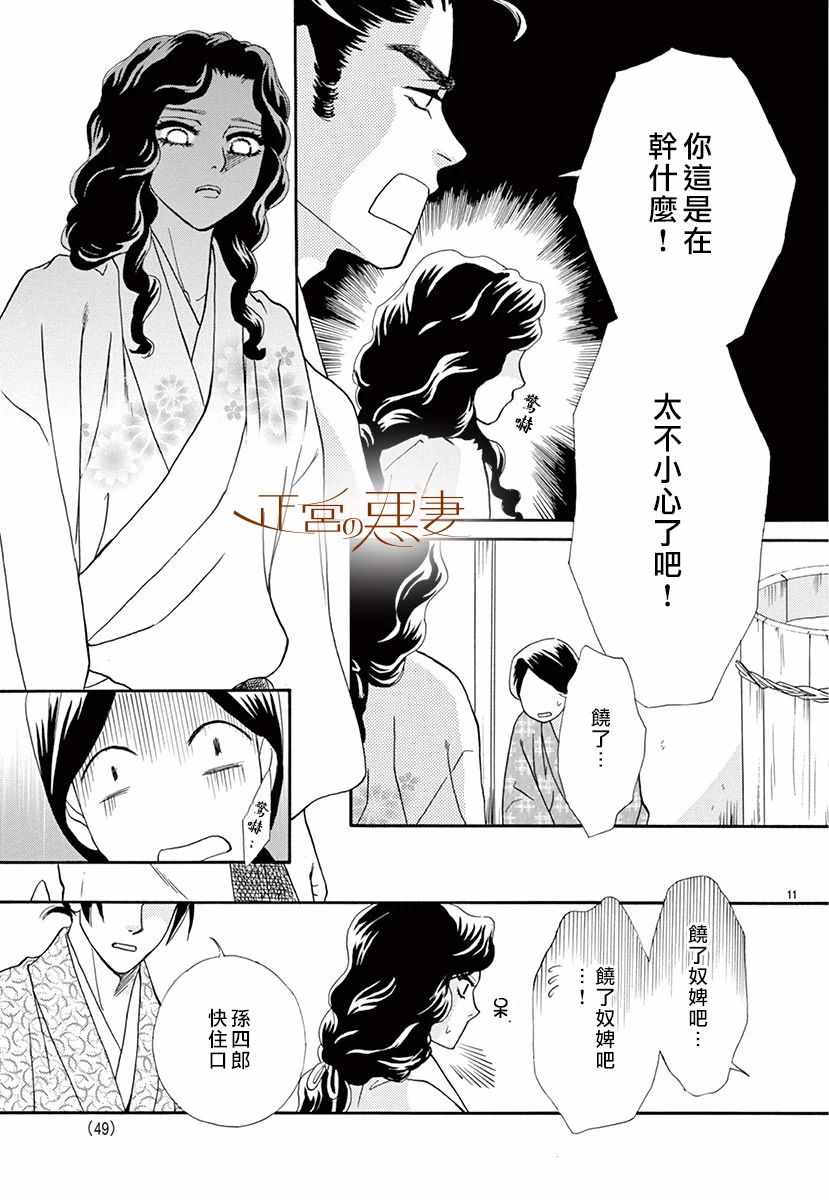 《恶妻之蛇姬传奇》漫画 002集