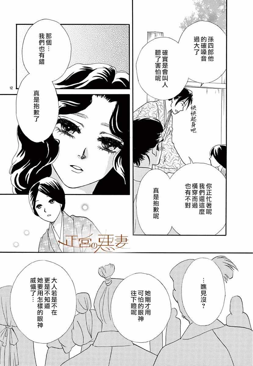 《恶妻之蛇姬传奇》漫画 002集