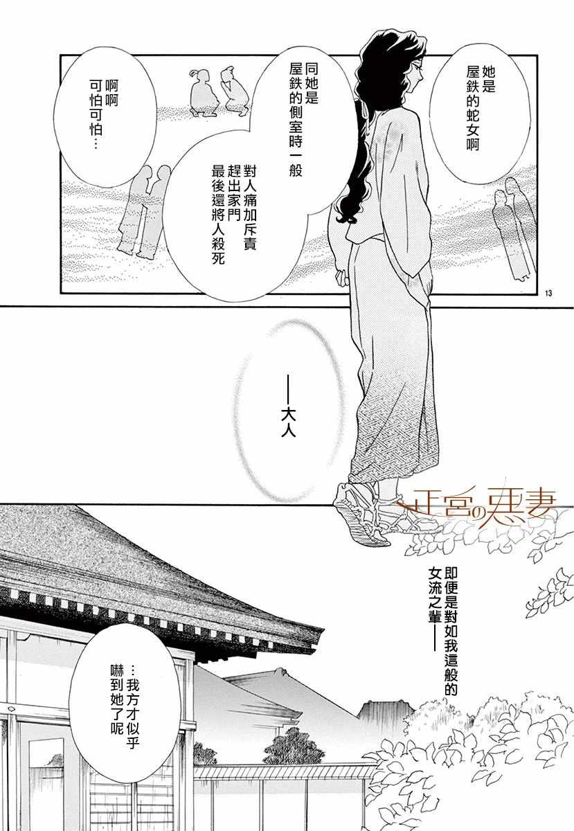 《恶妻之蛇姬传奇》漫画 002集