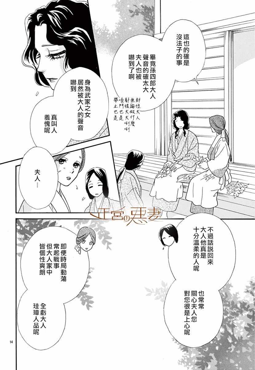 《恶妻之蛇姬传奇》漫画 002集