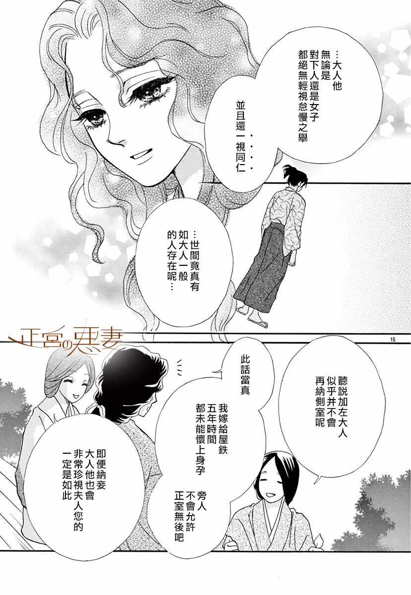 《恶妻之蛇姬传奇》漫画 002集