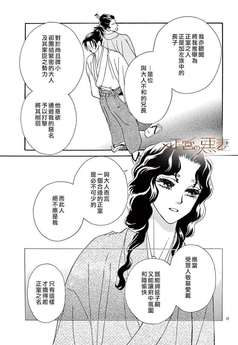 《恶妻之蛇姬传奇》漫画 002集