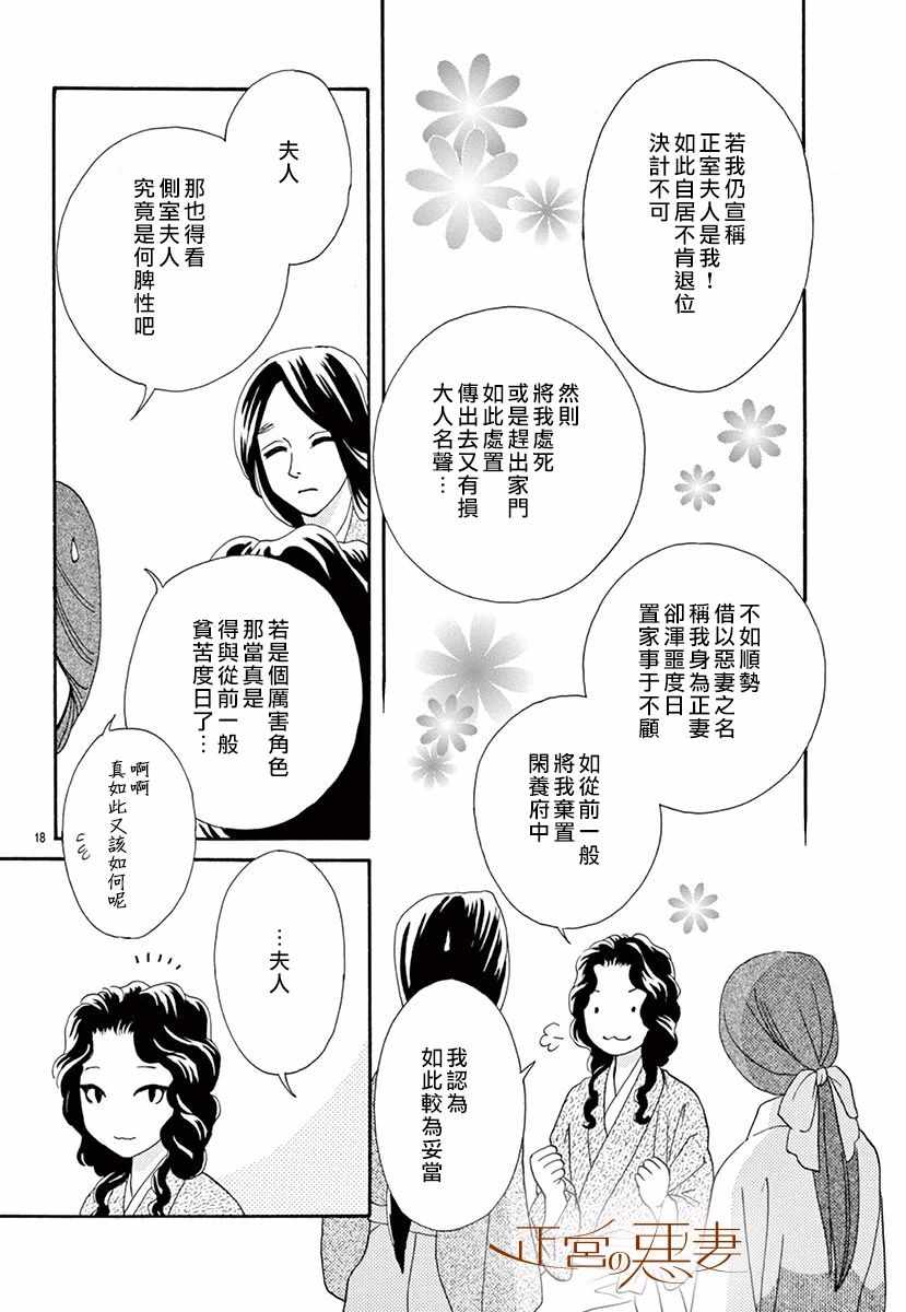 《恶妻之蛇姬传奇》漫画 002集