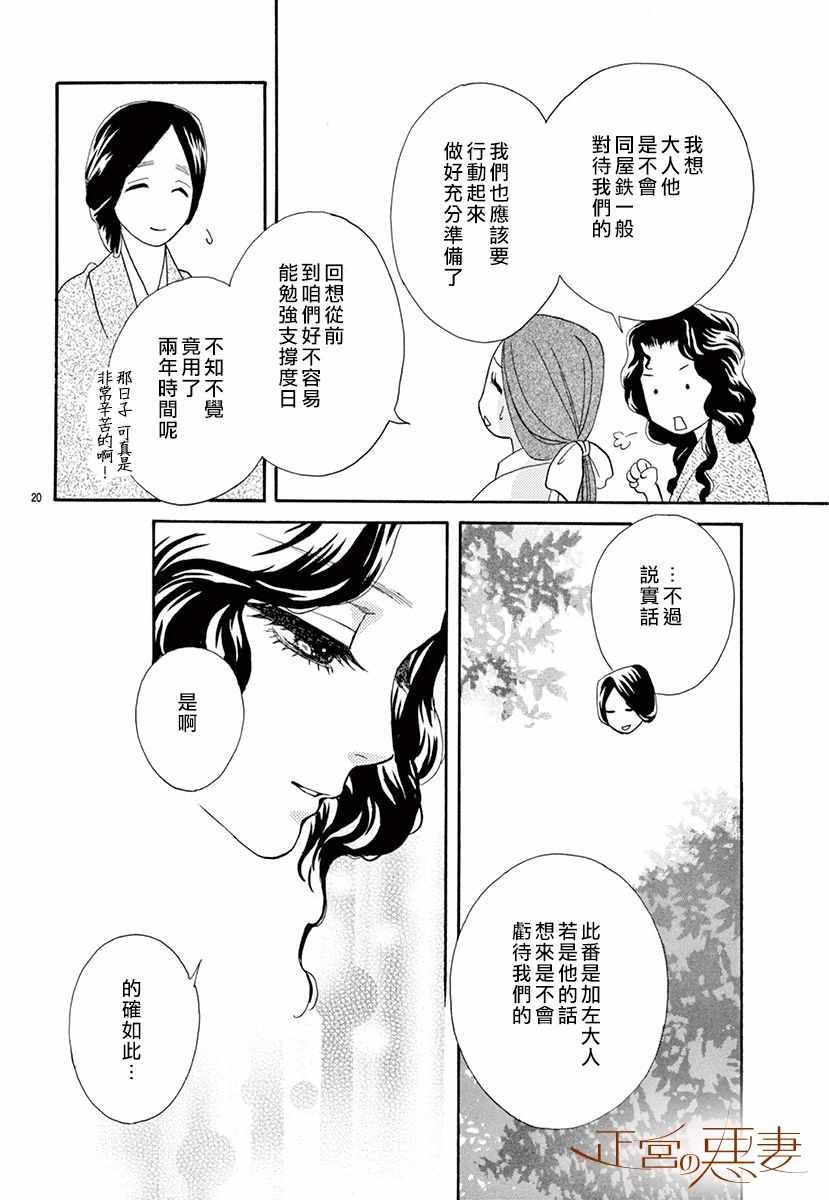 《恶妻之蛇姬传奇》漫画 002集