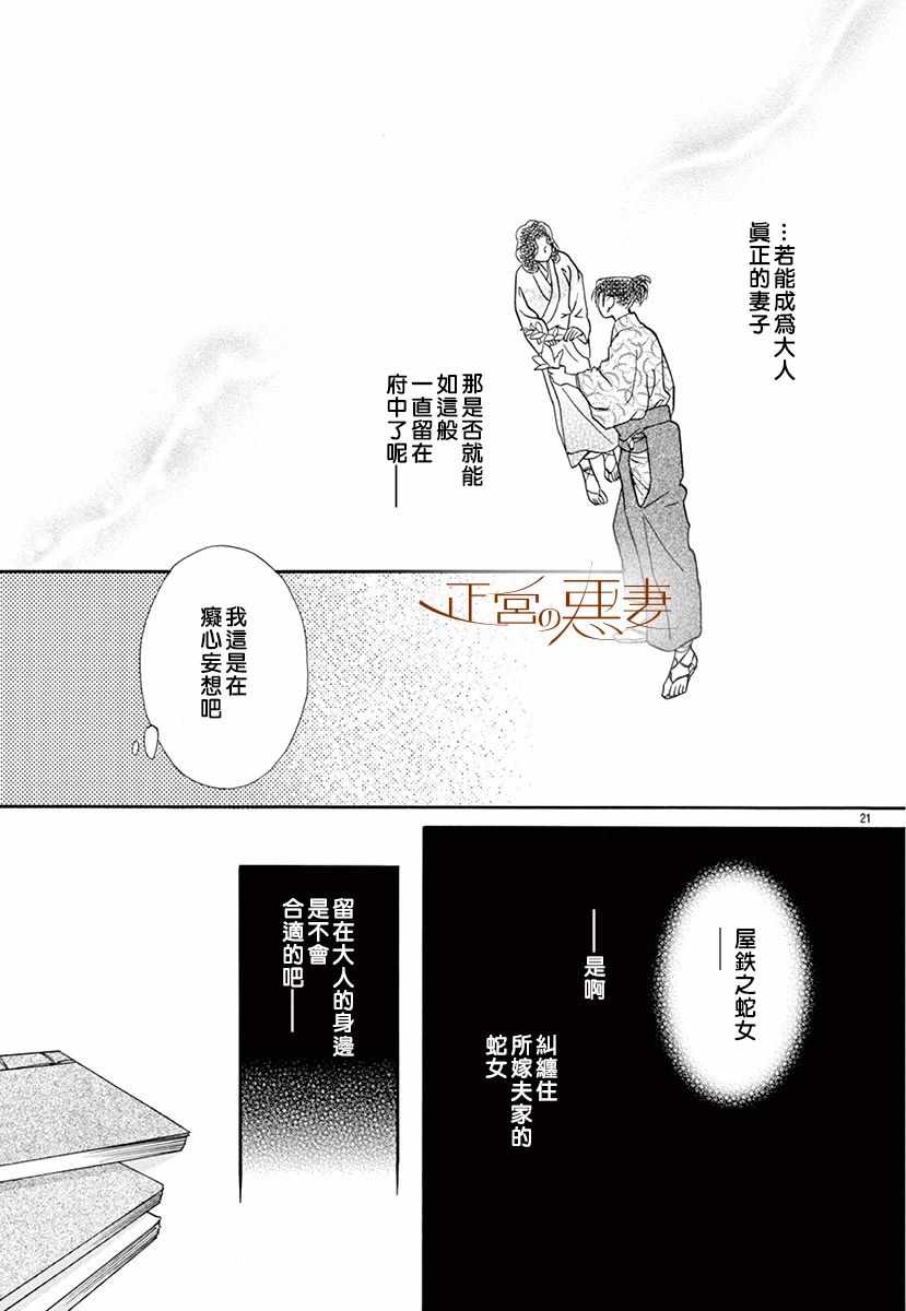 《恶妻之蛇姬传奇》漫画 002集