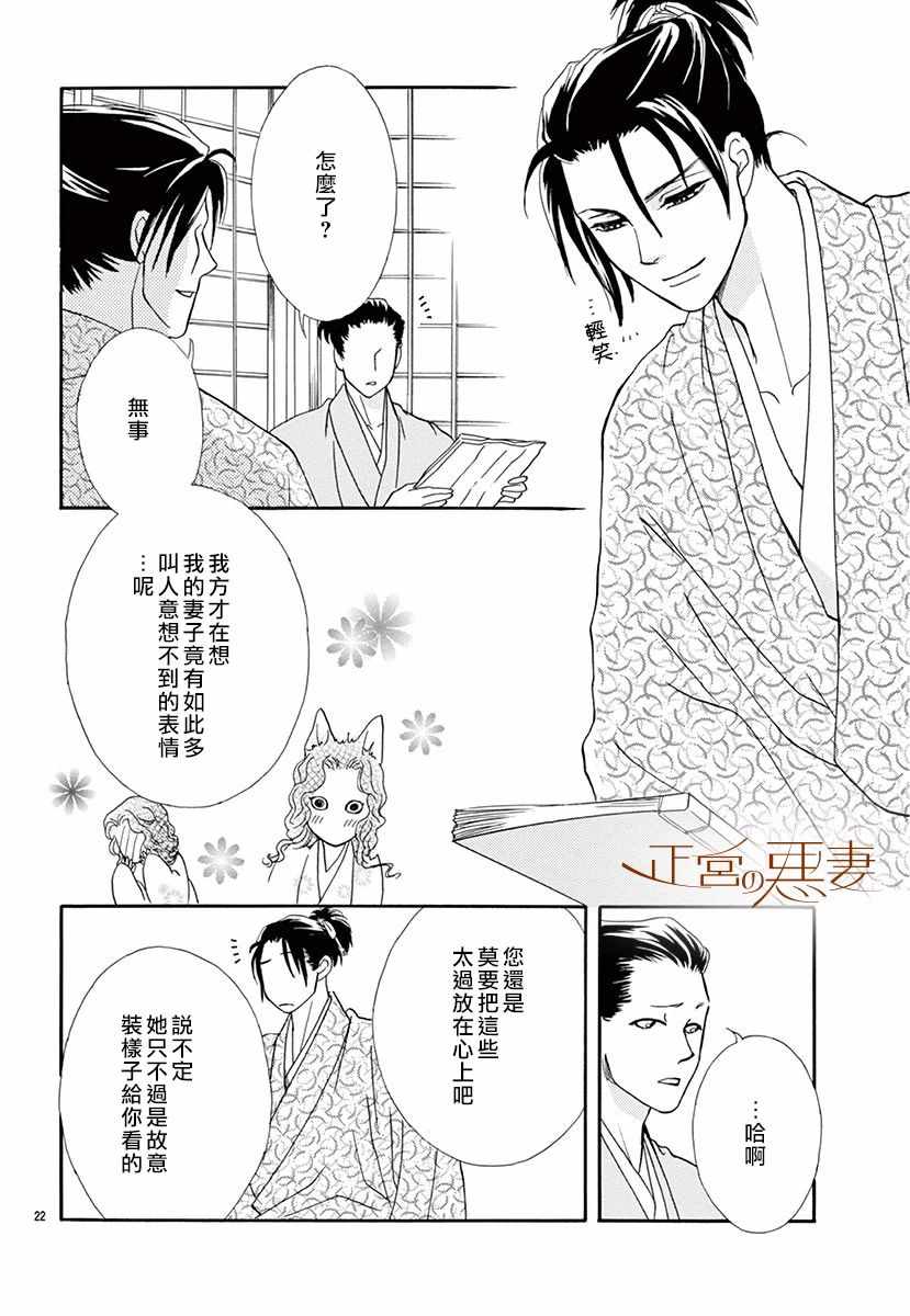 《恶妻之蛇姬传奇》漫画 002集